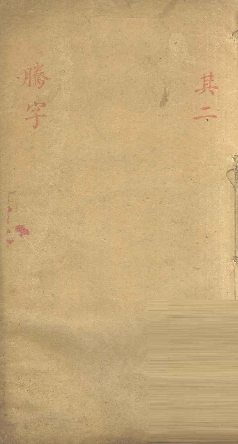 笔花医镜  卷1